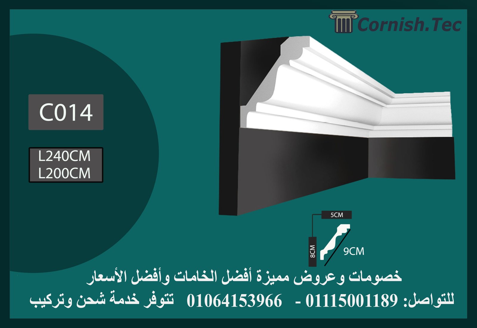 c014 اسعار كرانيش سادة