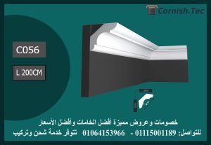 كرانيش ساده فيوتك-(C056)-200*4 cm