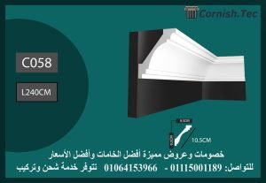 كرانيش ساده فيوتك -(C058)-240*13 cm