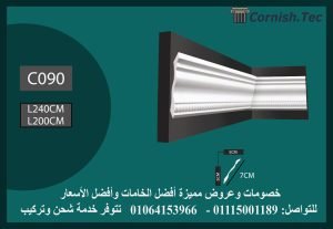 كرانيش منقوشة فيوتك -(C090)-الابعاد:240*7 cm