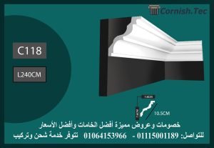 كرانيش ساده فيوتك -(C118)-240*10.5 cm