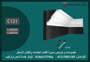 كرانيش ساده فيوتك -(C121)-240*12 cm