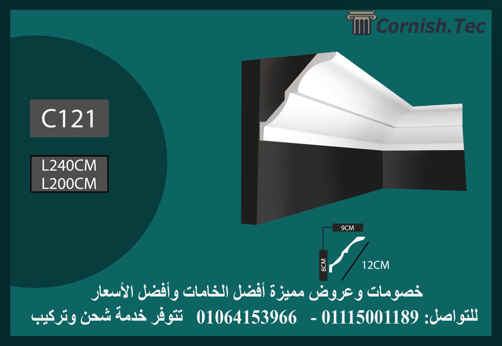 c121 اسعار كرانيش سادة