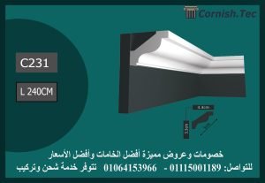 كرانيش ساده فيوتك-(C231)-240*5 cm