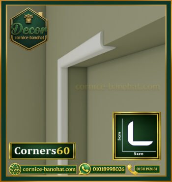 زوايا للحوائط فيوتك-Corners60-(الابعاد:240x5x5 cm )-Foam Wall Corners