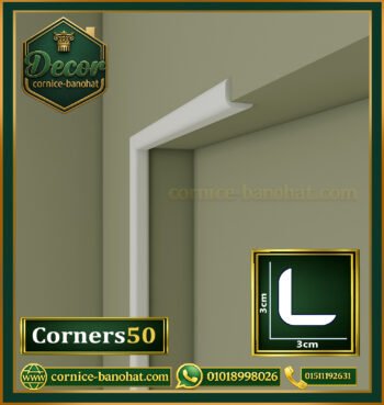 زوايا للحوائط فيوتك-Corners50-الابعاد 240x3x3 cm-Foam Wall Corners