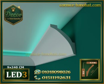 كرانيش ( موديلLED.3) بيت النور فيوتك – يمكن إضافة شريط LED-الابعاد:📏240x9 cm