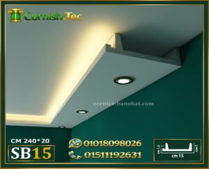 كرانيش بديل جبس بورد سبوت لايت فيوتك-(model-SB15)-الابعاد:📏240x15x4.5 cm