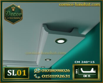 كرانيش بديل جبس بورد سبوت لايت فيوتك-(model-SL01)-الابعاد:📏240x15.8x4.5 cm