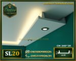 كرانيش بديل جبس بورد سبوت لايت فيوتك-(model-SL20)-الابعاد:📏240x20x4.5 cm