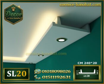 كرانيش بديل جبس بورد سبوت لايت فيوتك-(model-SL20)-الابعاد:📏240x20x4.5 cm
