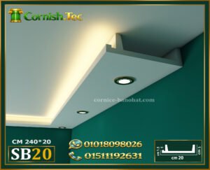 كرانيش بديل جبس بورد سبوت لايت فيوتك-(model-SB20)-الابعاد:📏240x20x4.5 cm