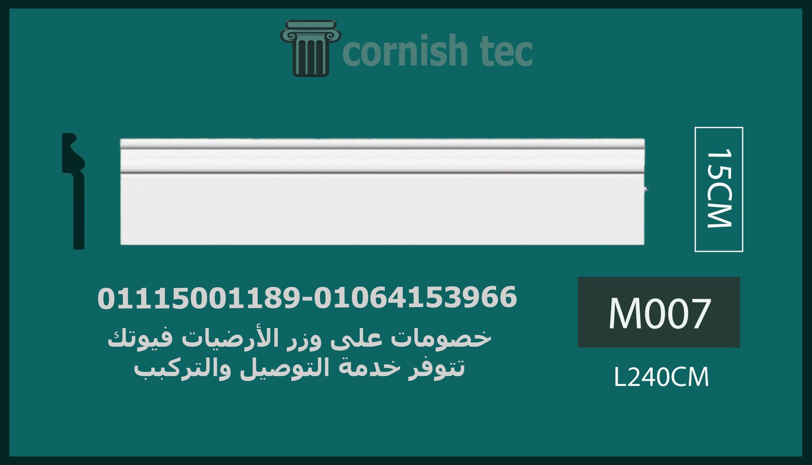 وزر ارضيات M007