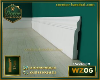 وزر ارضيات فيوتك-(WZ.06)📏الابعاد:200*15 cm