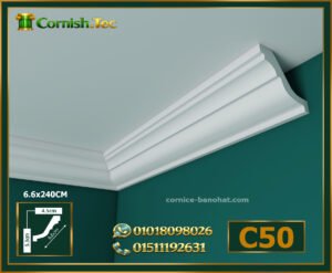 Alternative view of كرانيش سادة فيوتك – (model‑c50) – الأبعاد:📏 6.6×240 cm