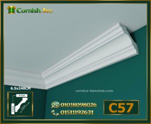 Alternative view of كرانيش سادة فيوتك – (model‑c57) – الأبعاد:📏 6×244 cm
