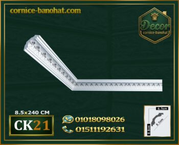 كرانيش منقوشة فيوتك كود الموديل-(CK21)-المقاسات:240x8.5 cm