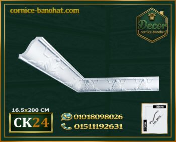 كرانيش منقوشة فيوتك كود الموديل-(CK24)-المقاسات:200x16.5 cm