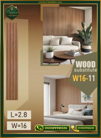 بديل الخشب (PVC-W16-11)- Wall Panel-بمقاس 280cm × 16cm