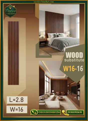 بديل الخشب (PVC-W16-16)- Wall Panel-بمقاس 280cm × 16cm