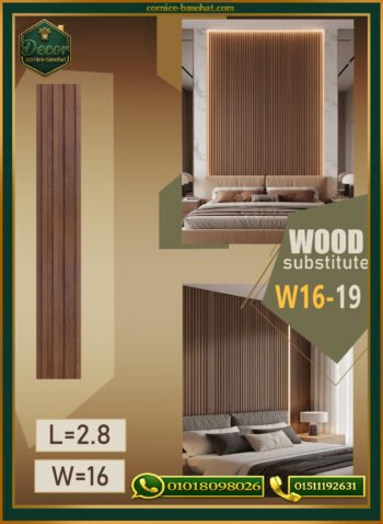 بديل الخشب (PVC-W16-19)- Wall Panel-بمقاس 280cm × 16cm