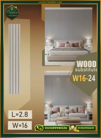 بديل الخشب (PVC-W16-24)- Wall Panel-بمقاس 280cm × 16cm