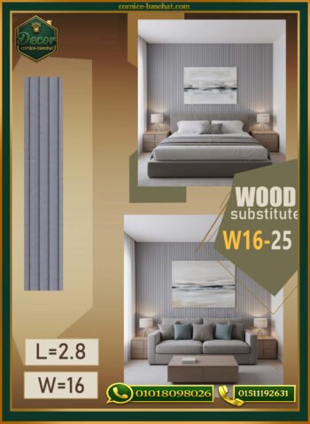 بديل الخشب (PVC-W16-25)- Wall Panel-بمقاس 280cm × 16cm