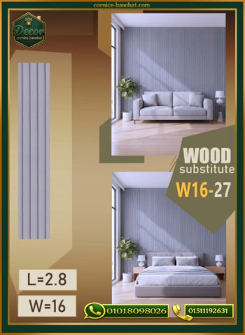 بديل الخشب (PVC-W16-27)- Wall Panel-بمقاس 280cm × 16cm