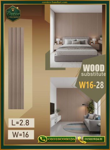 بديل الخشب (PVC-W16-28)- Wall Panel-بمقاس 280cm × 16cm
