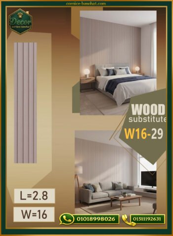 بديل الخشب (PVC-W16-29)- Wall Panel-بمقاس 280cm × 16cm