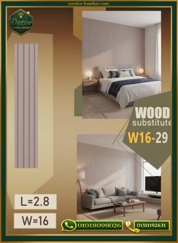بديل الخشب (PVC-W16-29)- Wall Panel-بمقاس 280cm × 16cm