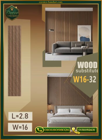 بديل الخشب (PVC-W16-32)- Wall Panel-بمقاس 280cm × 16cm