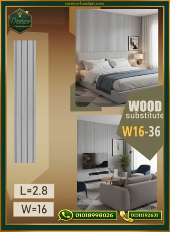 بديل الخشب (PVC-W16-36)- Wall Panel-بمقاس 280cm × 16cm