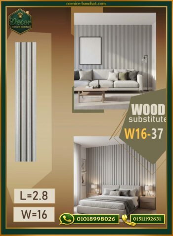 بديل الخشب (PVC-W16-37)- Wall Panel-بمقاس 280cm × 16cm