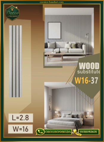 بديل الخشب (PVC-W16-37)- Wall Panel-بمقاس 280cm × 16cm