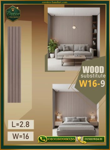 بديل الخشب (PVC-W16-9)- Wall Panel-بمقاس 280cm × 16cm
