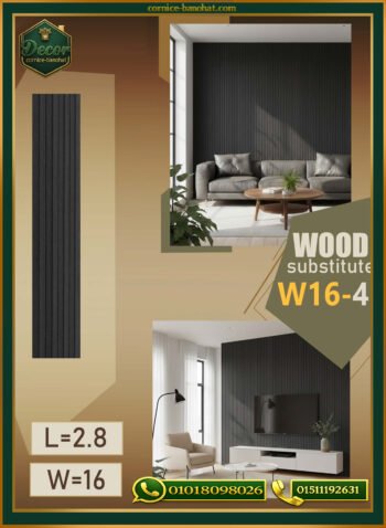 بديل الخشب (PVC-W16-4)- Wall Panel-بمقاس 280cm × 16cm