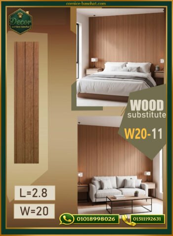 بديل الخشب (PVC-W20-11)- Wall Panel-بمقاس 280cm×20cm