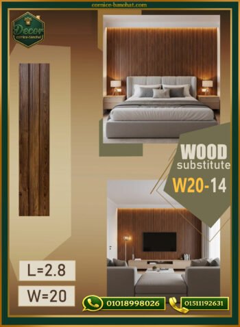 بديل الخشب (PVC-W20-14)- Wall Panel-بمقاس 280cm×20cm