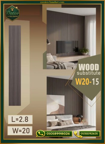 بديل الخشب (PVC-W20-15)- Wall Panel-بمقاس 280cm×20cm