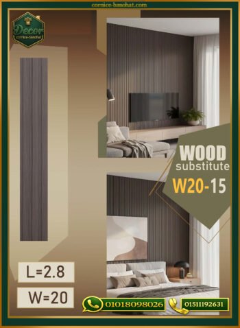 بديل الخشب (PVC-W20-15)- Wall Panel-بمقاس 280cm×20cm
