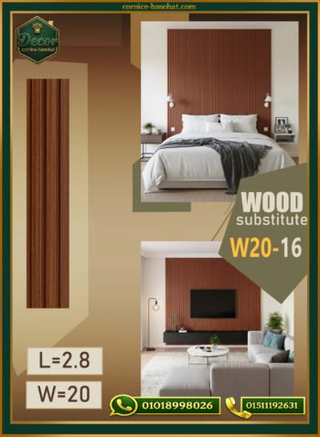 بديل الخشب (PVC-W20-16)- Wall Panel-بمقاس 280cm×20cm