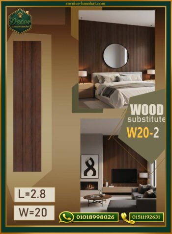 بديل الخشب (PVC-W20-2)- Wall Panel-بمقاس 280cm×20cm
