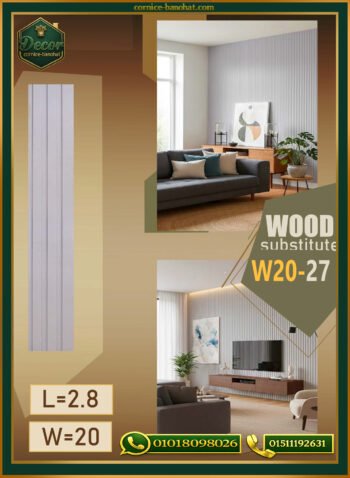 بديل الخشب (PVC-W20-27)- Wall Panel-بمقاس 280cm×20cm