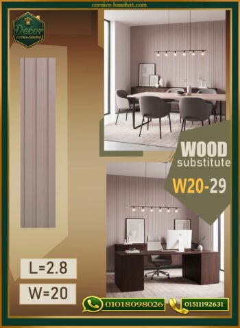 بديل الخشب (PVC-W20-29)- Wall Panel-بمقاس 280cm×20cm