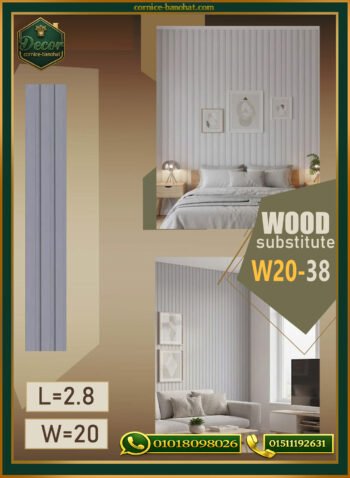 بديل الخشب (PVC-W20-38)- Wall Panel-بمقاس 280cm×20cm