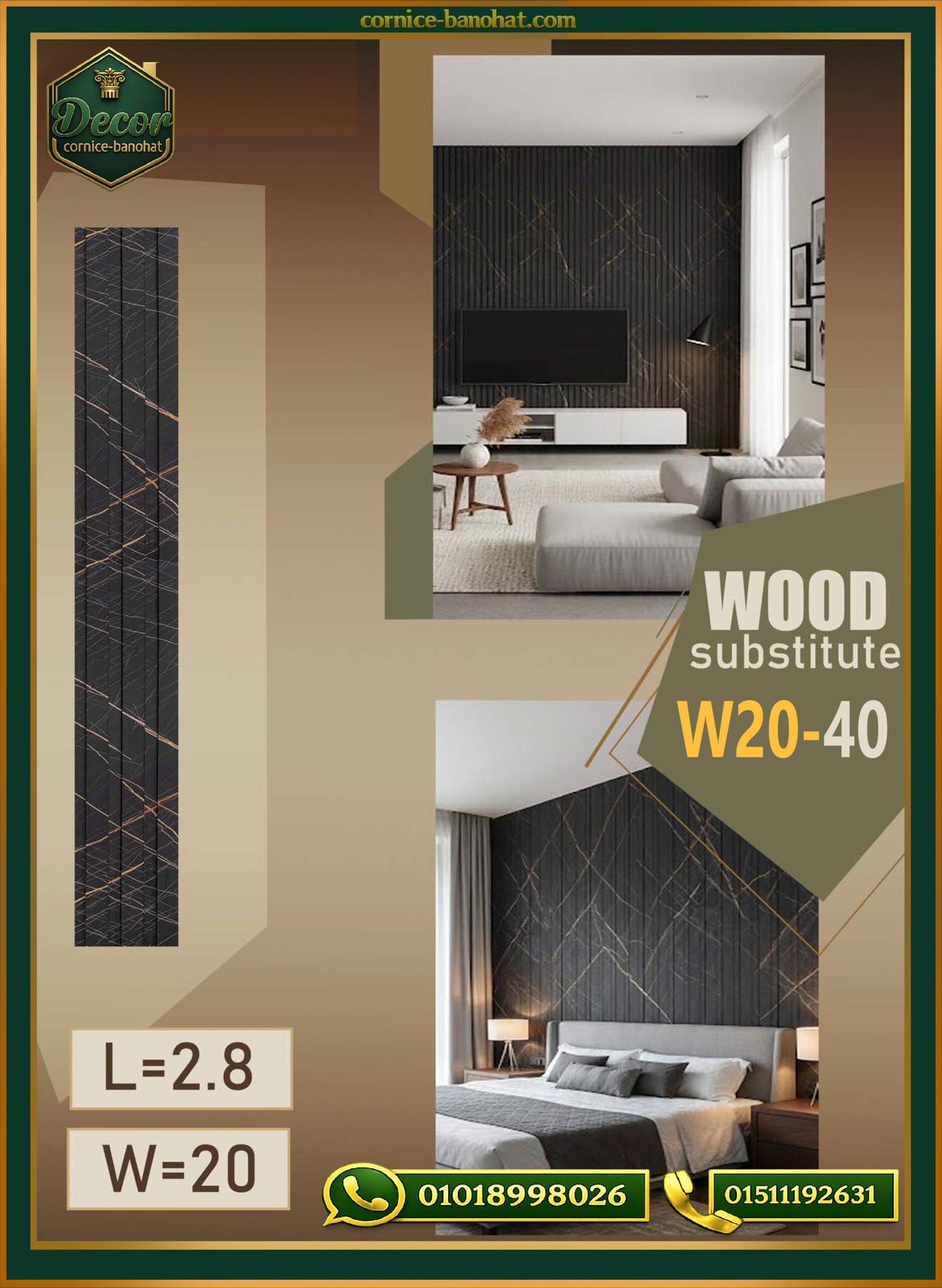 ديكور بديل الخشب – PVC Wall Panel