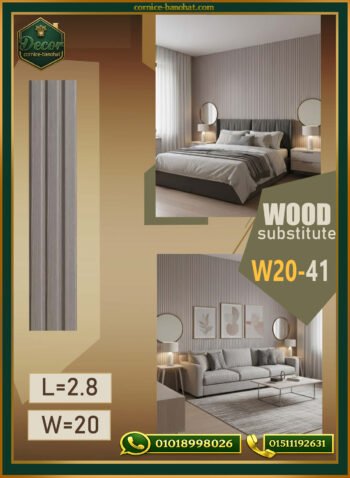 بديل الخشب (PVC-W20-41)- Wall Panel-بمقاس 280cm×20cm