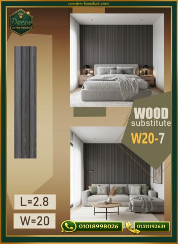 بديل الخشب (PVC-W20-7)- Wall Panel-بمقاس 280cm×20cm