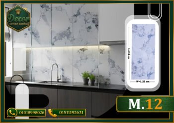 ألوح بديل الرخام-(PVC-M.12)-الابعاد:122cmX280cm